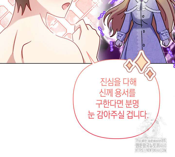 조연 오리는 파혼만을 기다립니다 16화 15