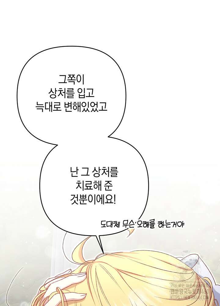 조연 오리는 파혼만을 기다립니다 16화 16