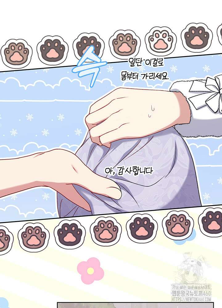 조연 오리는 파혼만을 기다립니다 16화 19