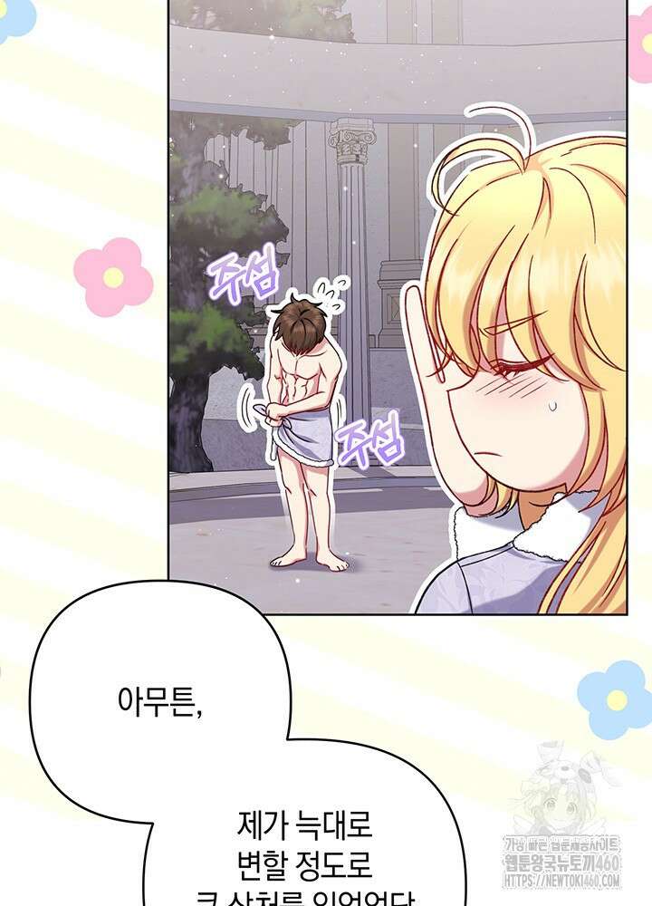 조연 오리는 파혼만을 기다립니다 16화 20