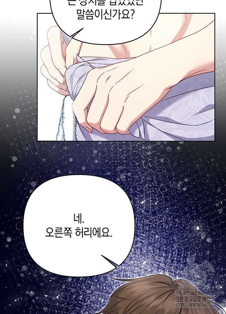 조연 오리는 파혼만을 기다립니다 16화 21