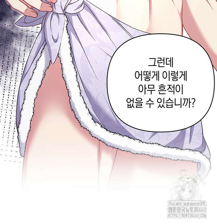 조연 오리는 파혼만을 기다립니다 16화 23