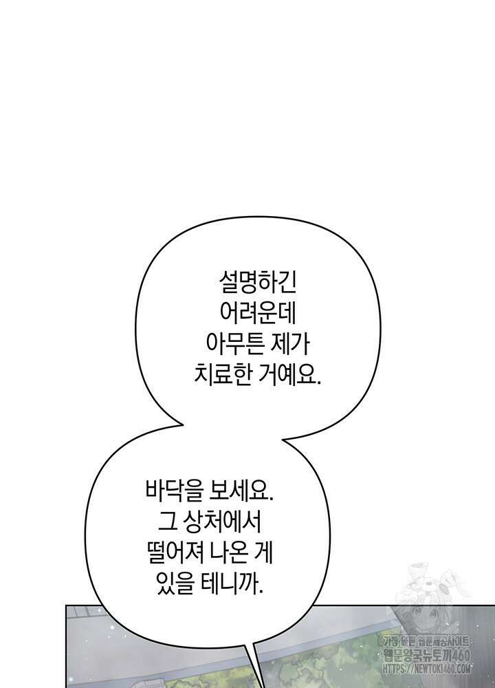 조연 오리는 파혼만을 기다립니다 16화 24