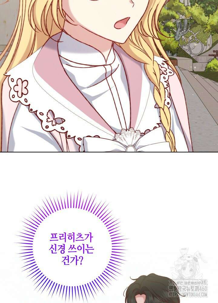 조연 오리는 파혼만을 기다립니다 26화 2