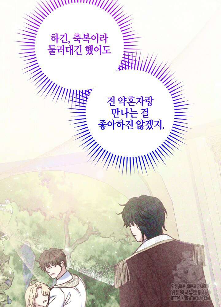 조연 오리는 파혼만을 기다립니다 26화 4