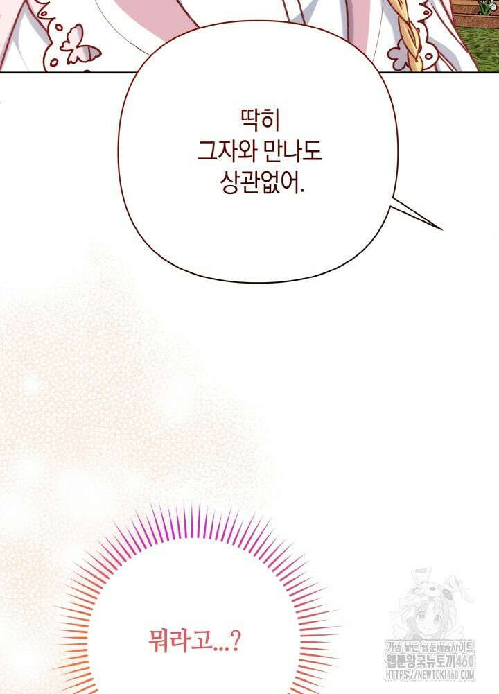 조연 오리는 파혼만을 기다립니다 26화 7
