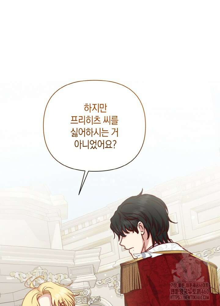 조연 오리는 파혼만을 기다립니다 26화 10