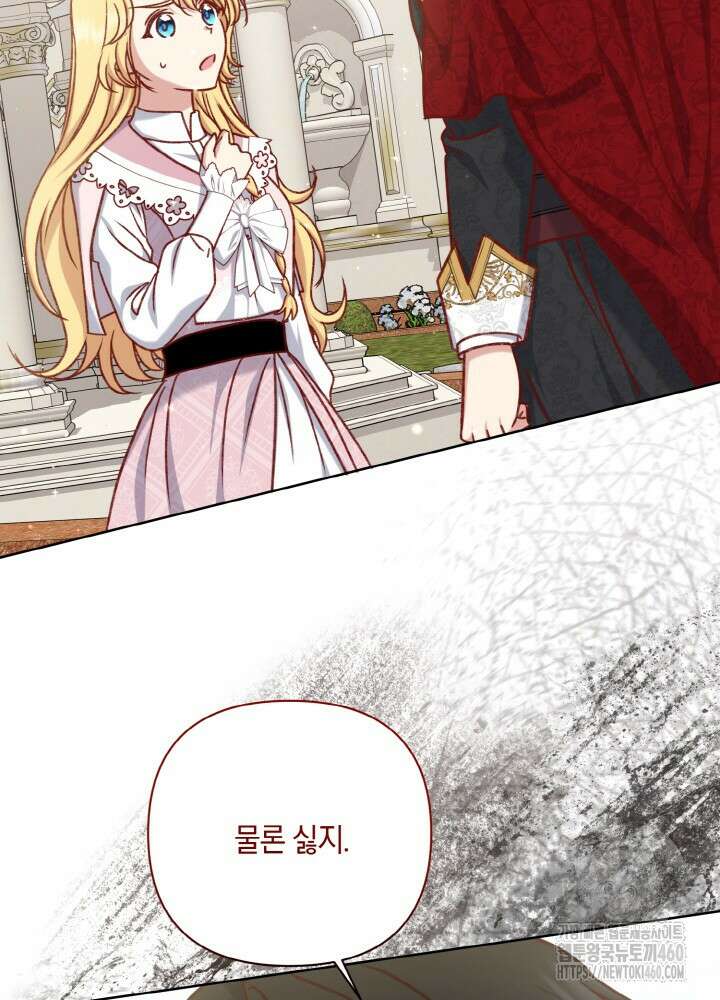조연 오리는 파혼만을 기다립니다 26화 11