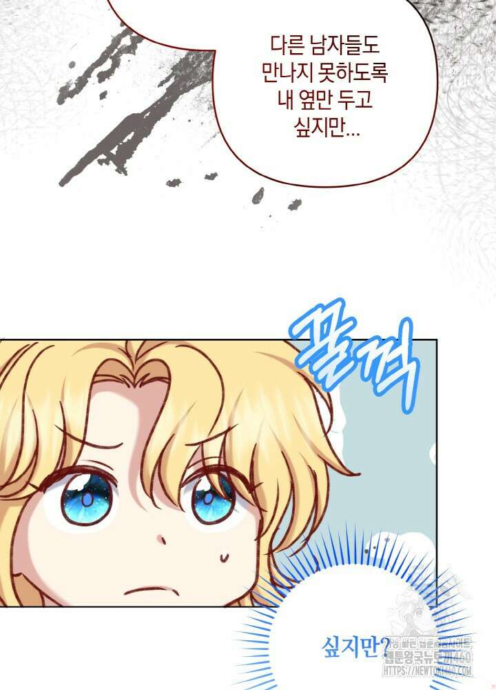 조연 오리는 파혼만을 기다립니다 26화 13