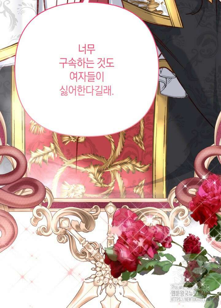 조연 오리는 파혼만을 기다립니다 26화 16