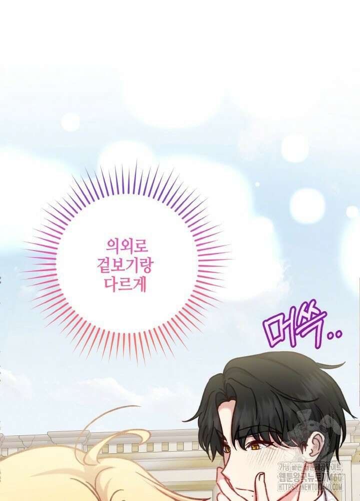 조연 오리는 파혼만을 기다립니다 26화 20