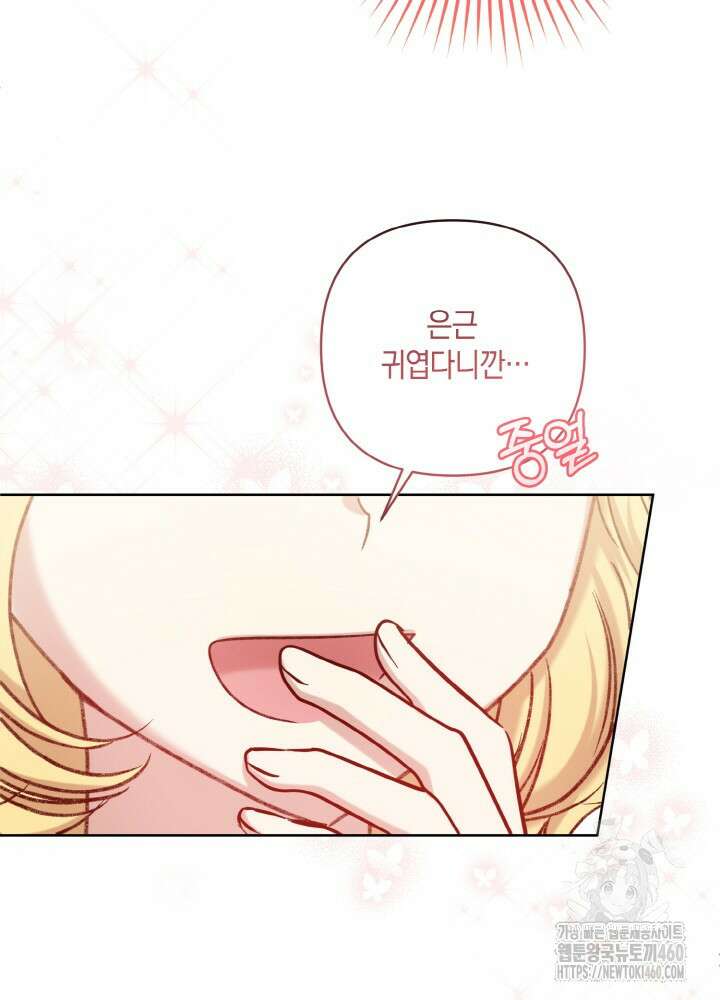 조연 오리는 파혼만을 기다립니다 26화 22