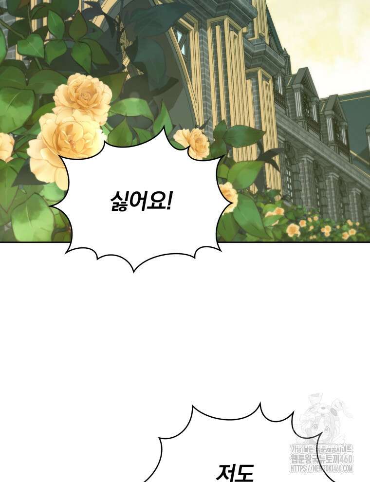 정의로운 미친개의 며느리가 되었다 41화 2