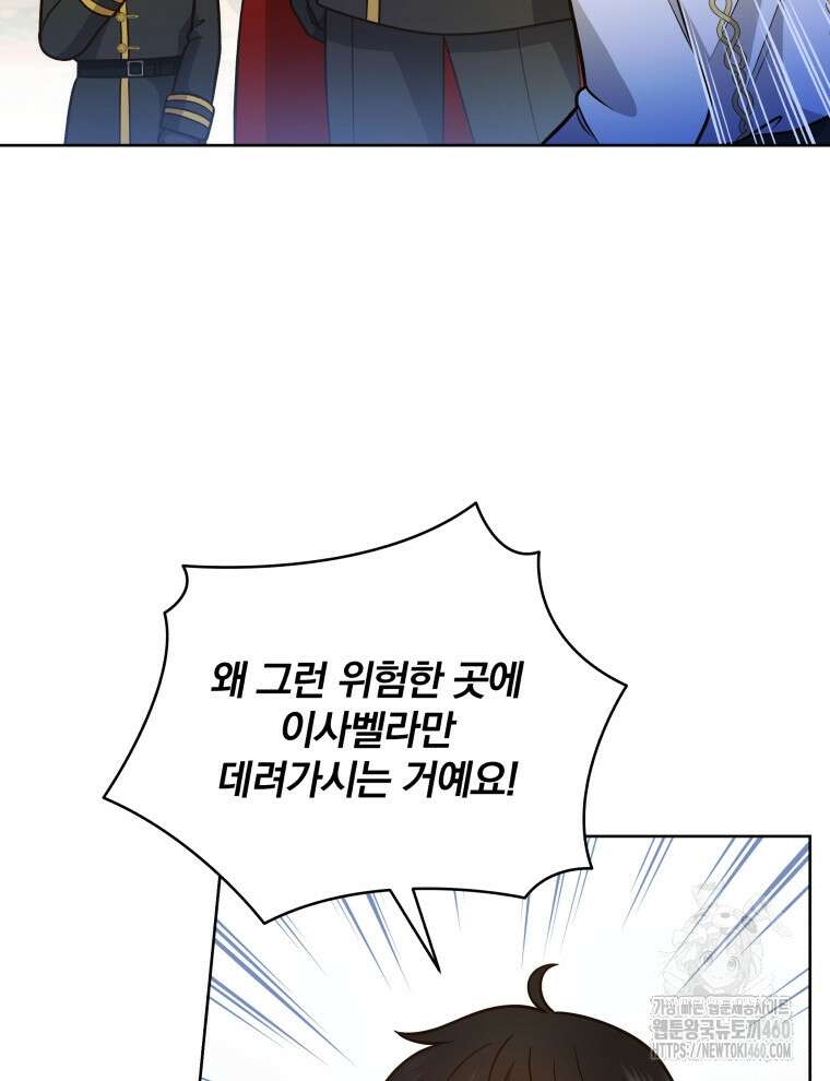 정의로운 미친개의 며느리가 되었다 41화 4