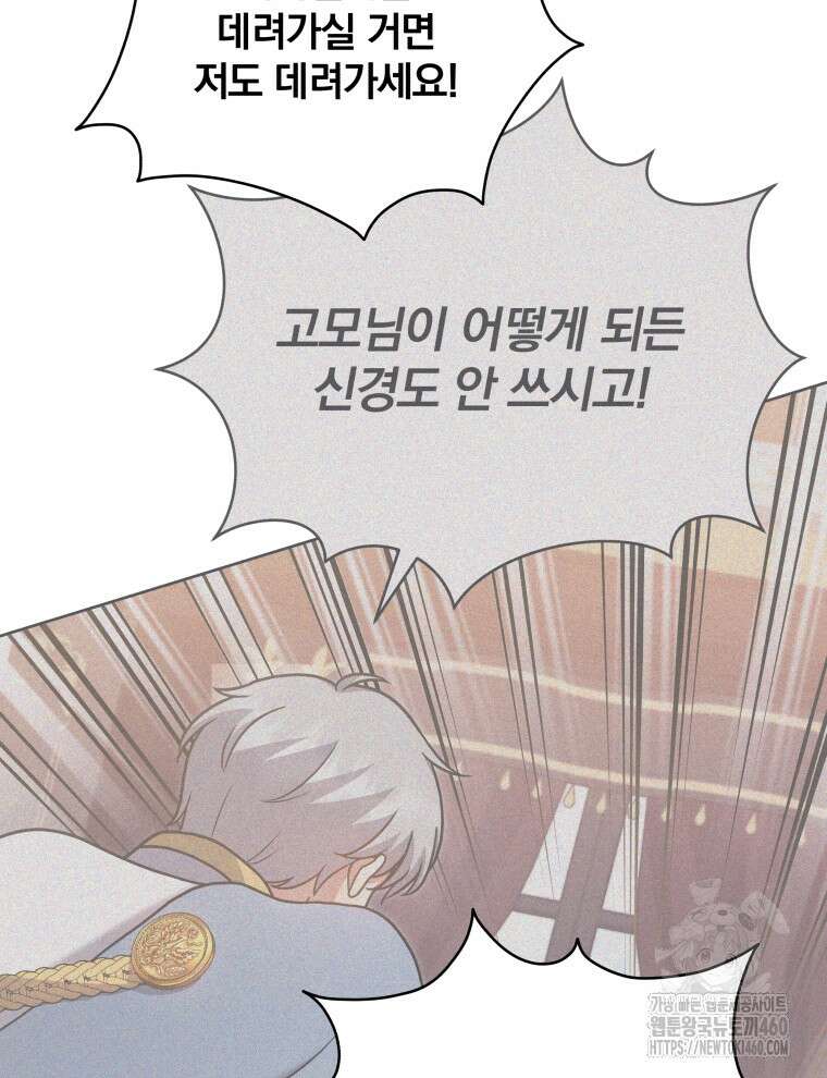 정의로운 미친개의 며느리가 되었다 41화 6