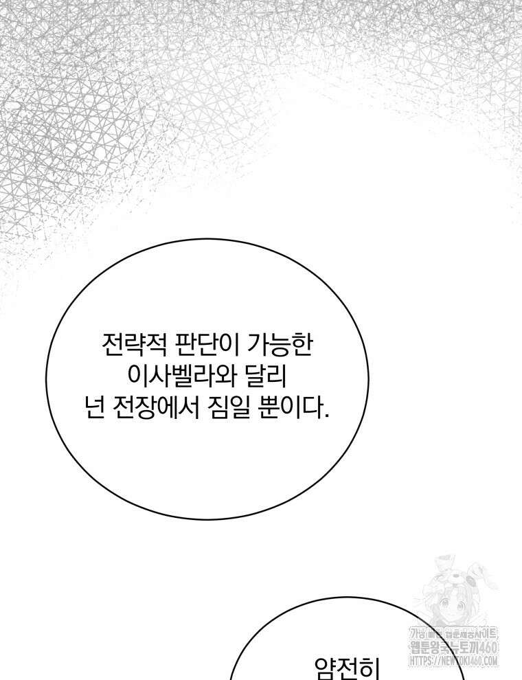 정의로운 미친개의 며느리가 되었다 41화 8