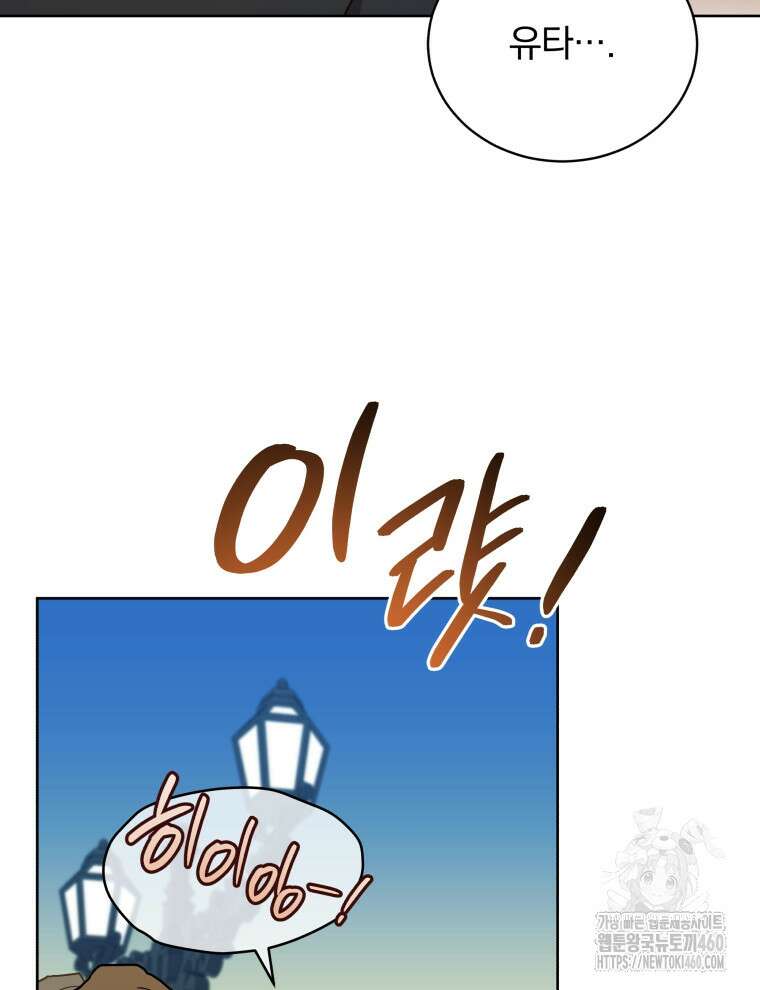 정의로운 미친개의 며느리가 되었다 41화 13