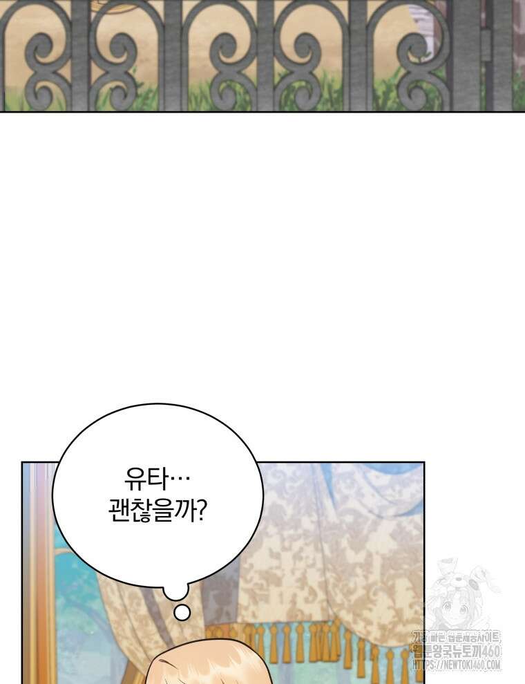 정의로운 미친개의 며느리가 되었다 41화 16