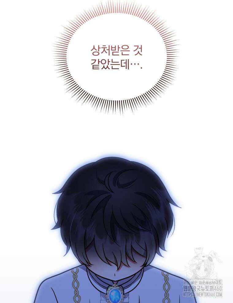 정의로운 미친개의 며느리가 되었다 41화 18