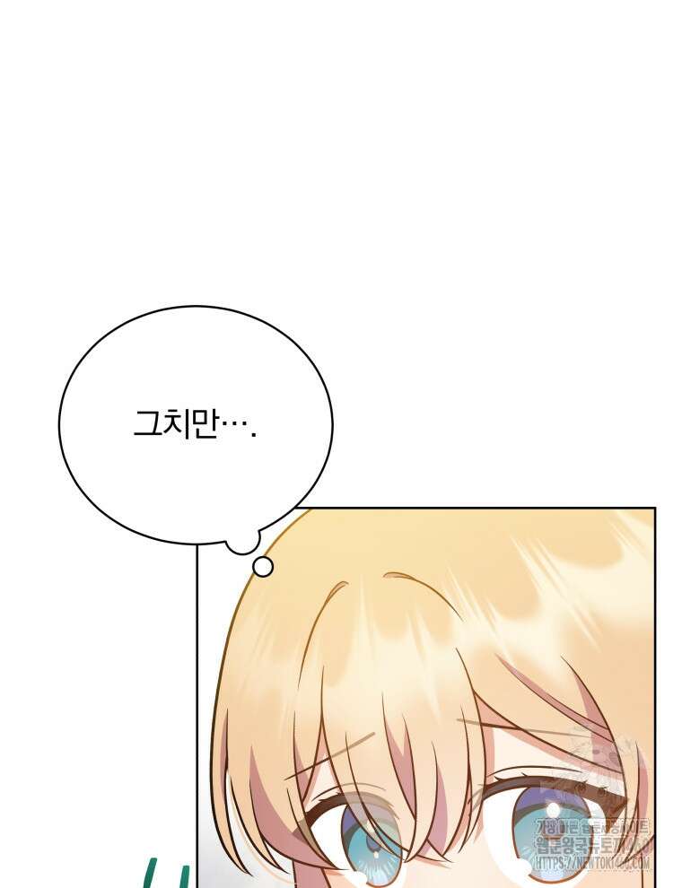 정의로운 미친개의 며느리가 되었다 41화 20