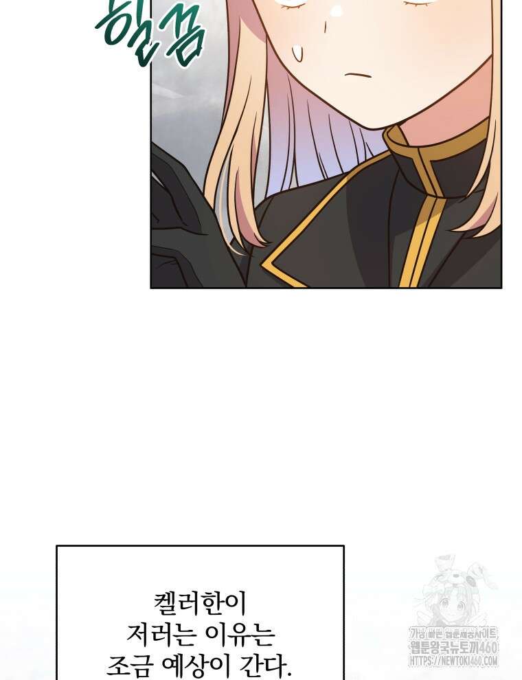 정의로운 미친개의 며느리가 되었다 41화 21