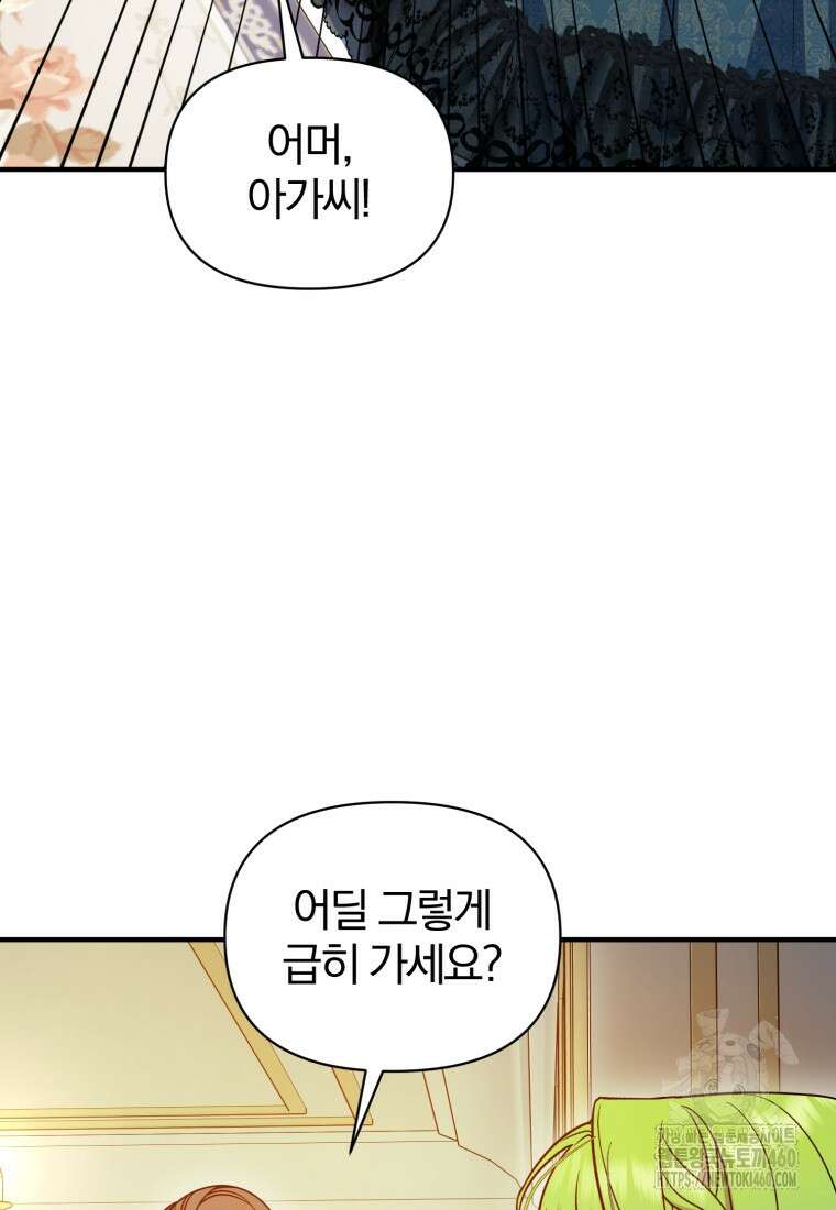 후회 광공의 여동생이 되었다 87화 7