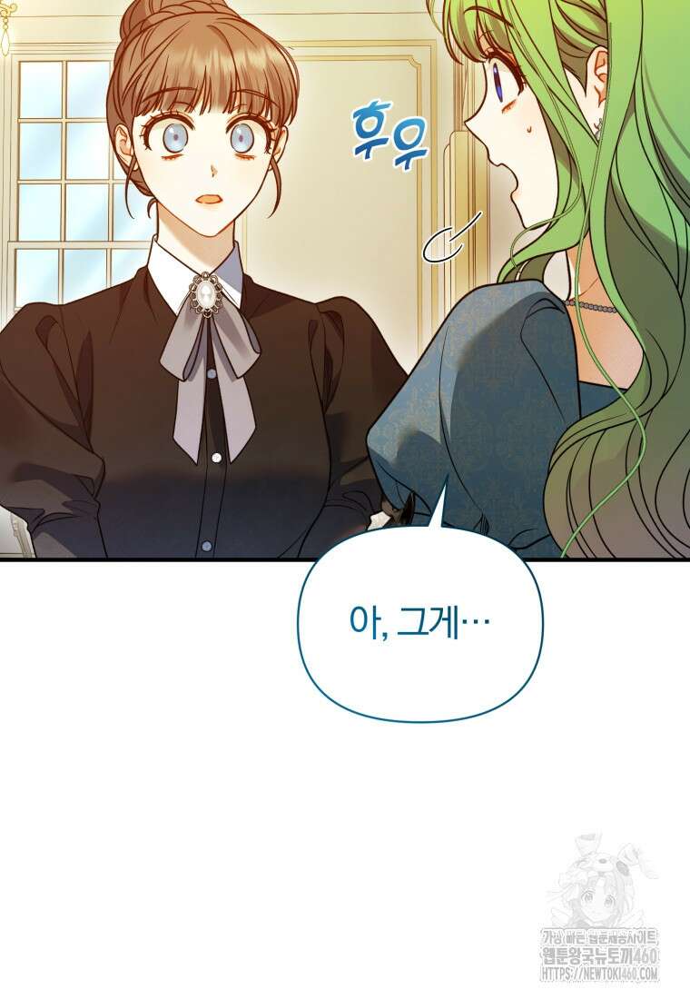 후회 광공의 여동생이 되었다 87화 8