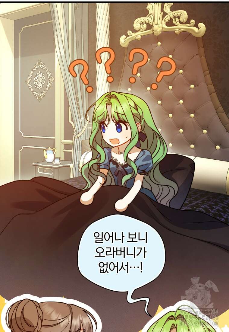 후회 광공의 여동생이 되었다 87화 9