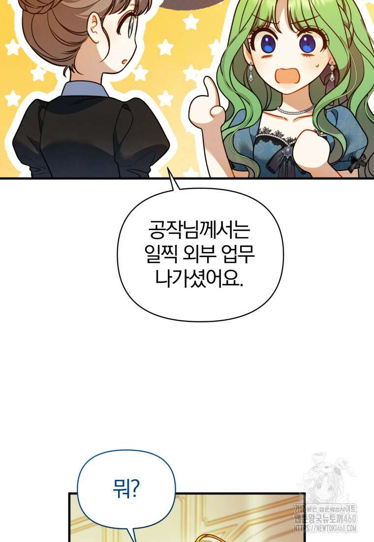 후회 광공의 여동생이 되었다 87화 10