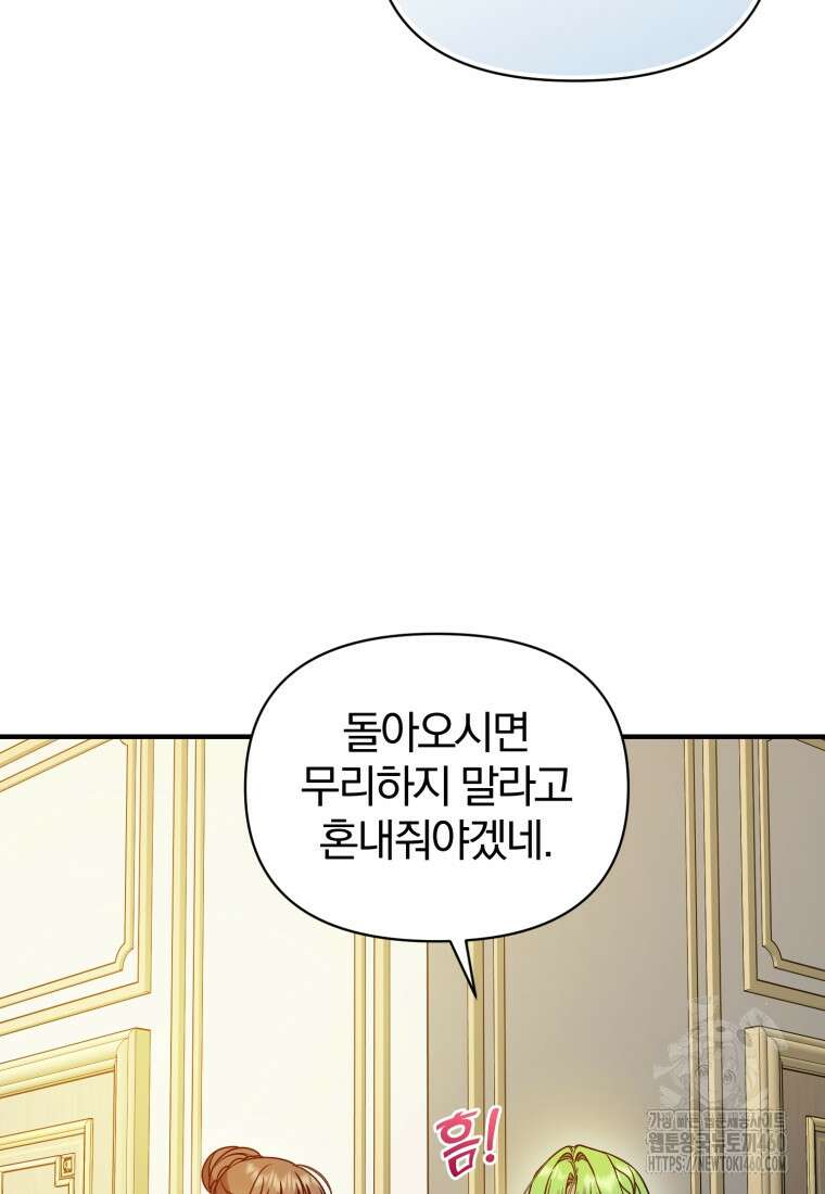 후회 광공의 여동생이 되었다 87화 12