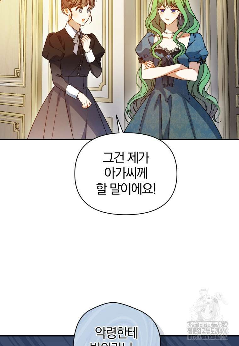 후회 광공의 여동생이 되었다 87화 13