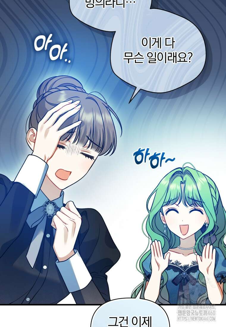 후회 광공의 여동생이 되었다 87화 14
