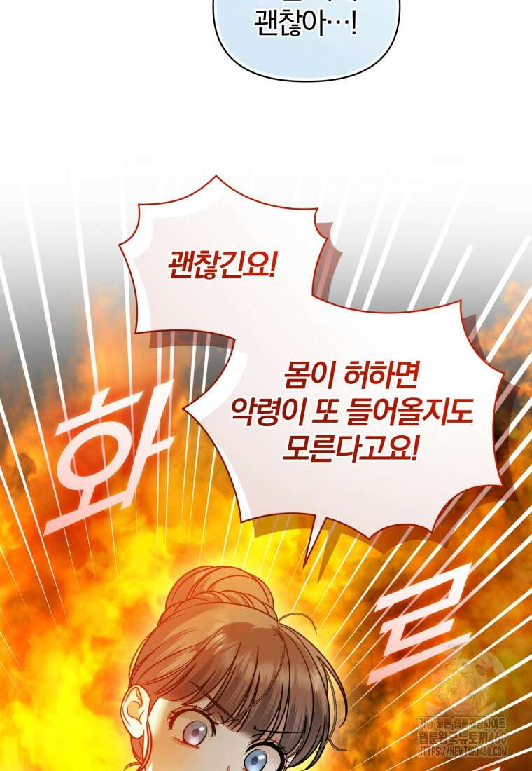 후회 광공의 여동생이 되었다 87화 15