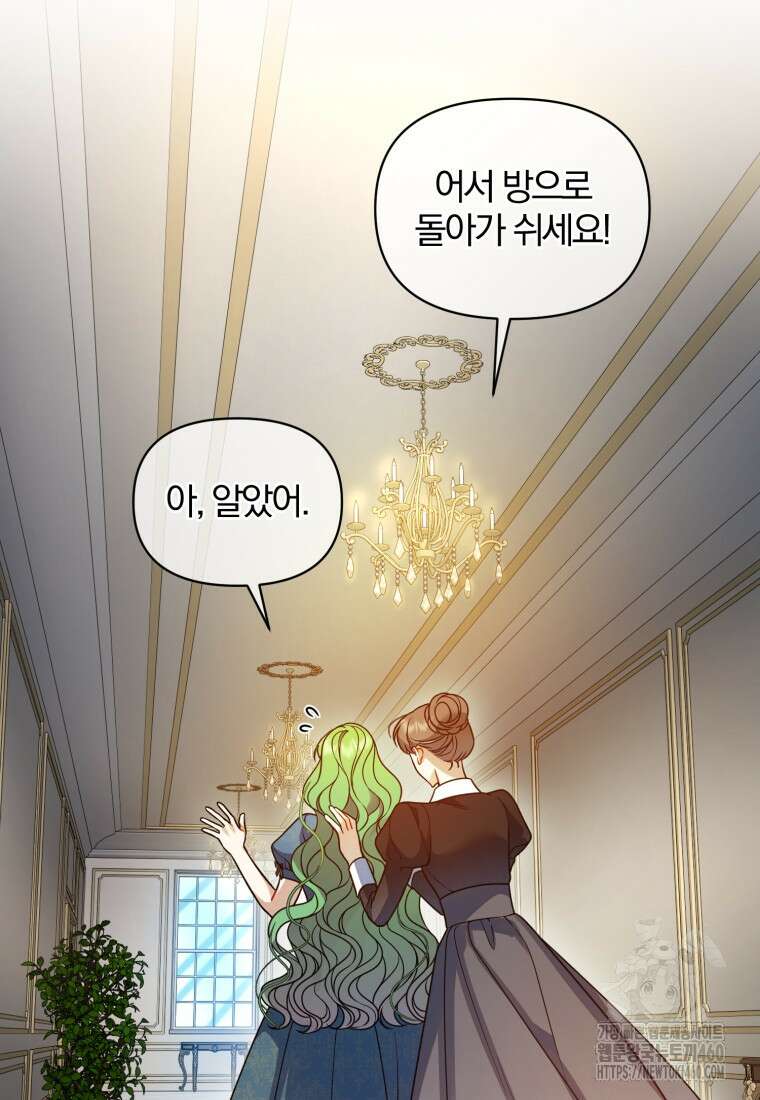 후회 광공의 여동생이 되었다 87화 17