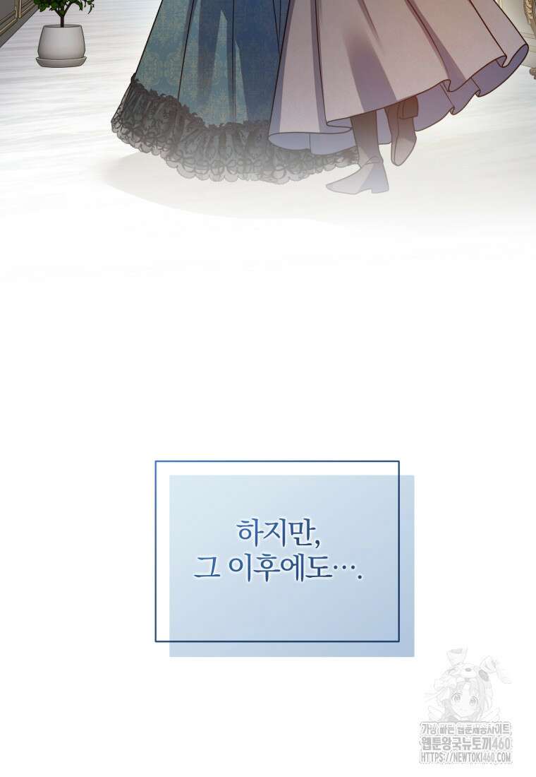 후회 광공의 여동생이 되었다 87화 18