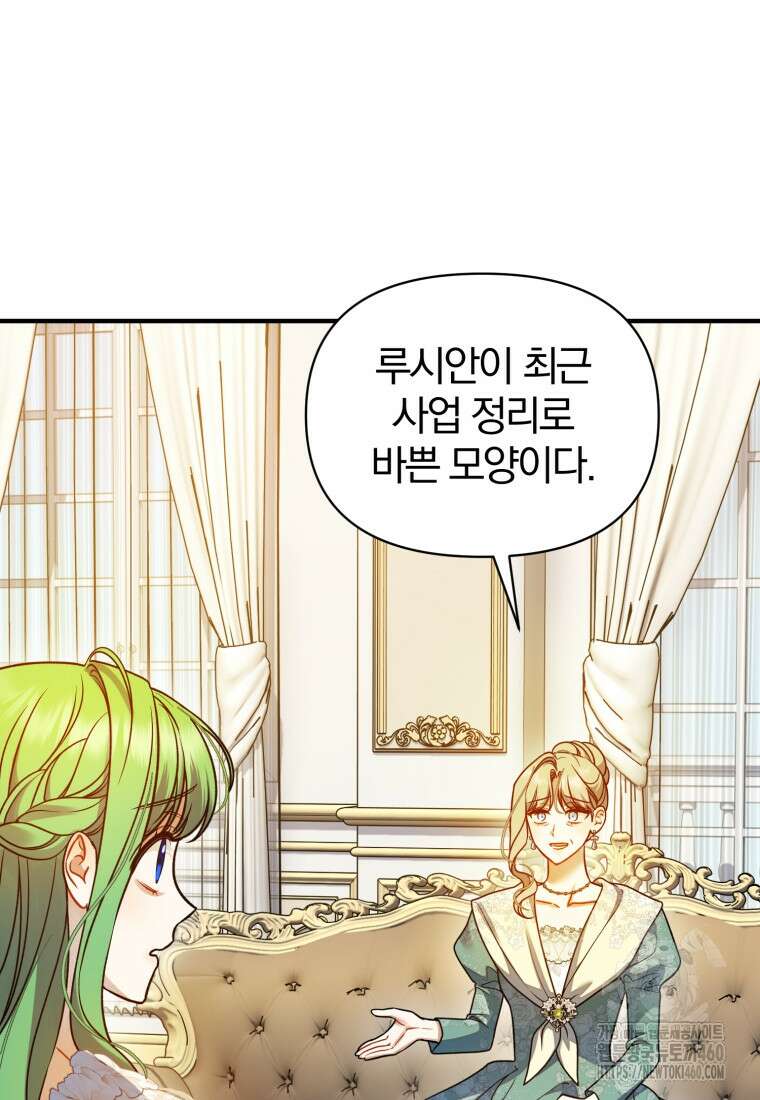 후회 광공의 여동생이 되었다 87화 19