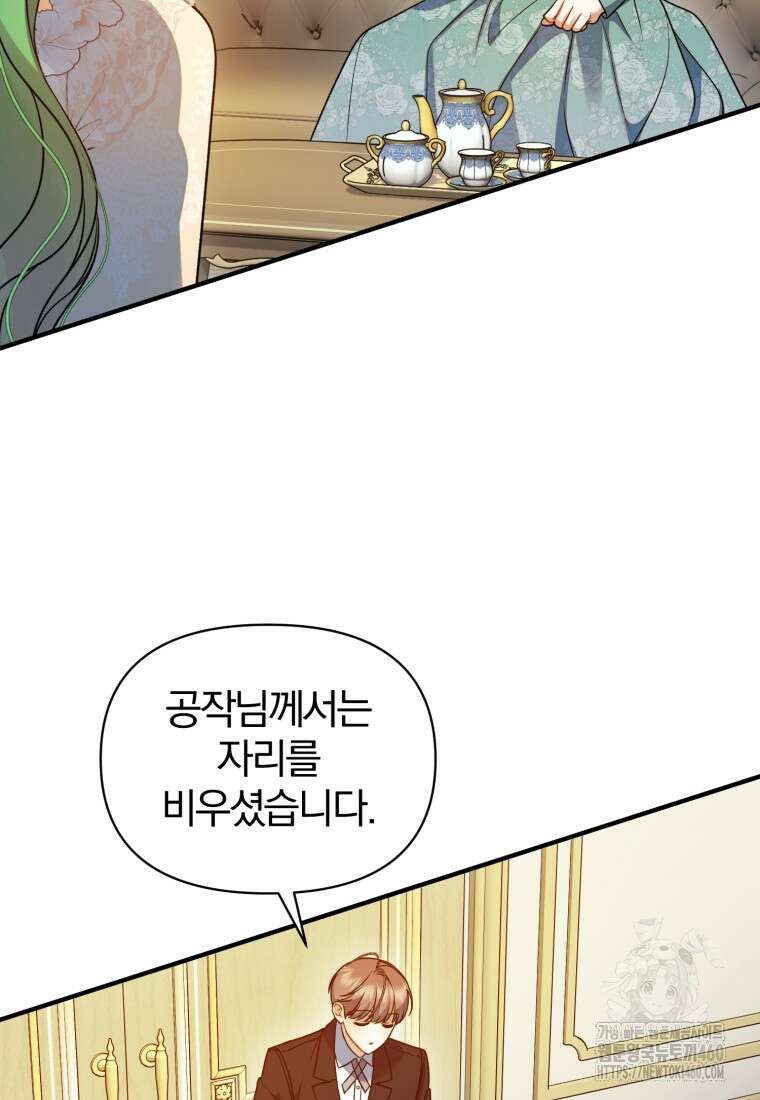 후회 광공의 여동생이 되었다 87화 20