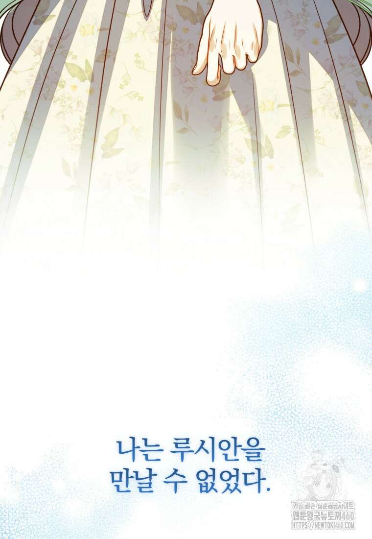 후회 광공의 여동생이 되었다 87화 24