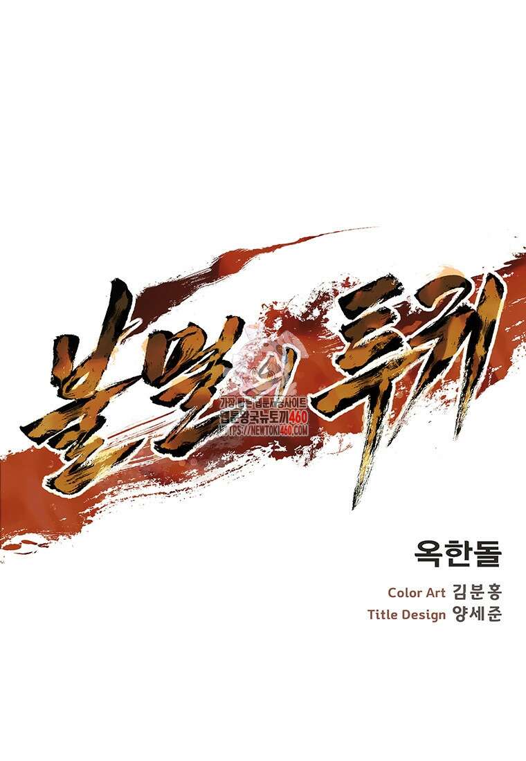 불멸의 투귀 121화 1