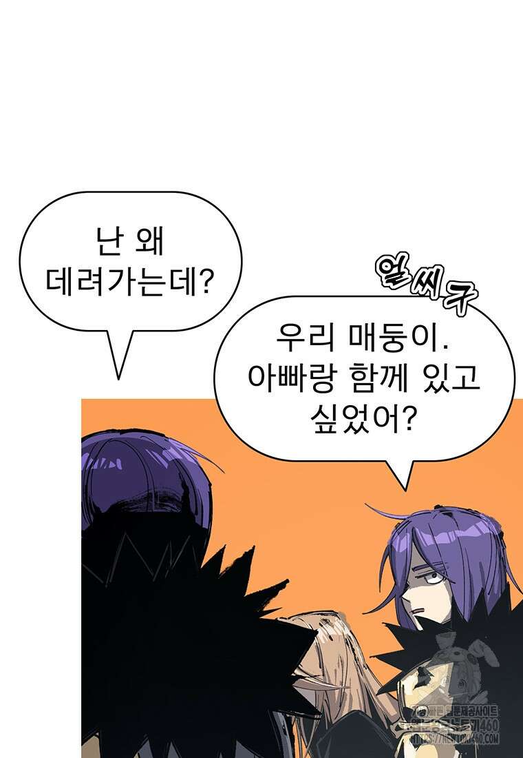 불멸의 투귀 121화 10