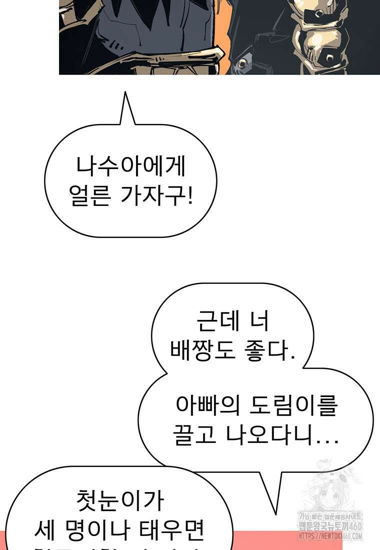 불멸의 투귀 121화 11