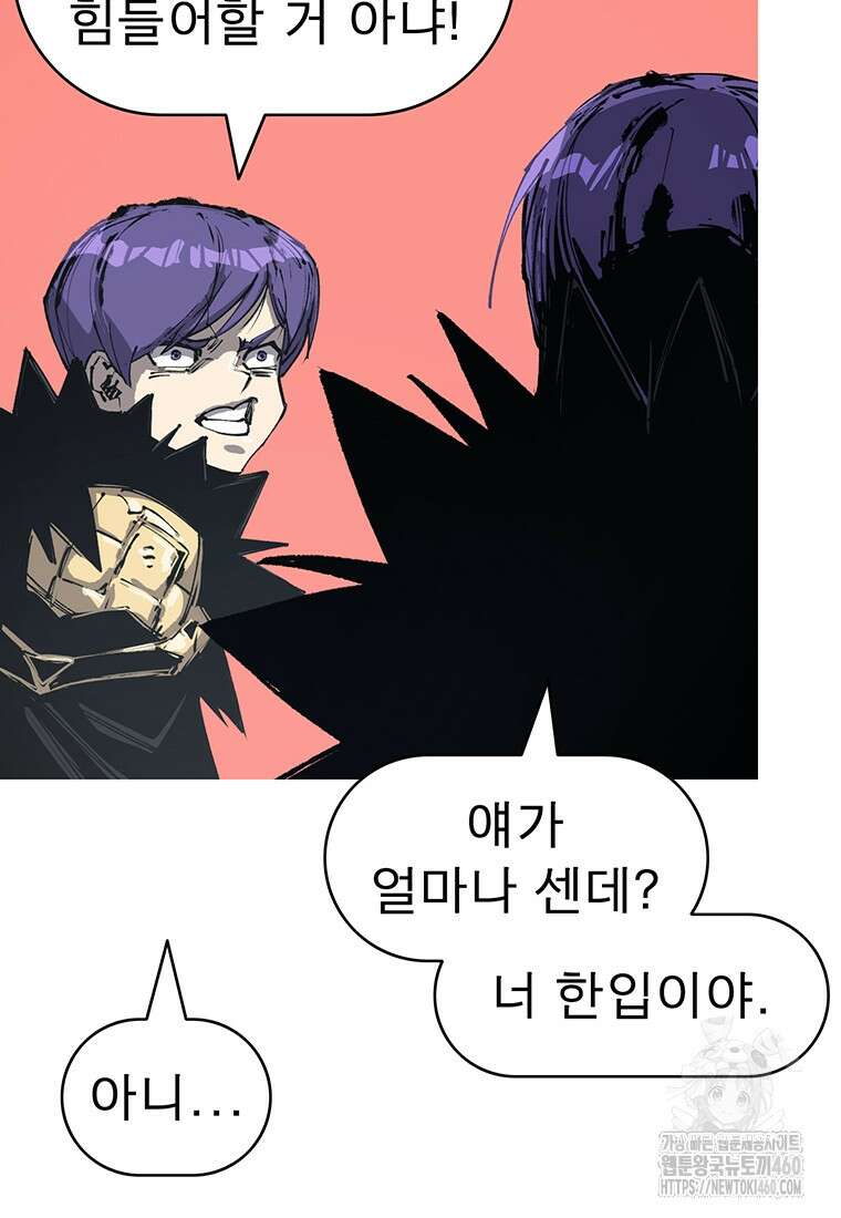 불멸의 투귀 121화 12
