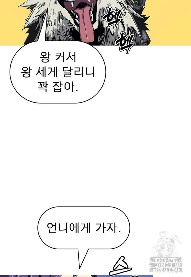 불멸의 투귀 121화 14