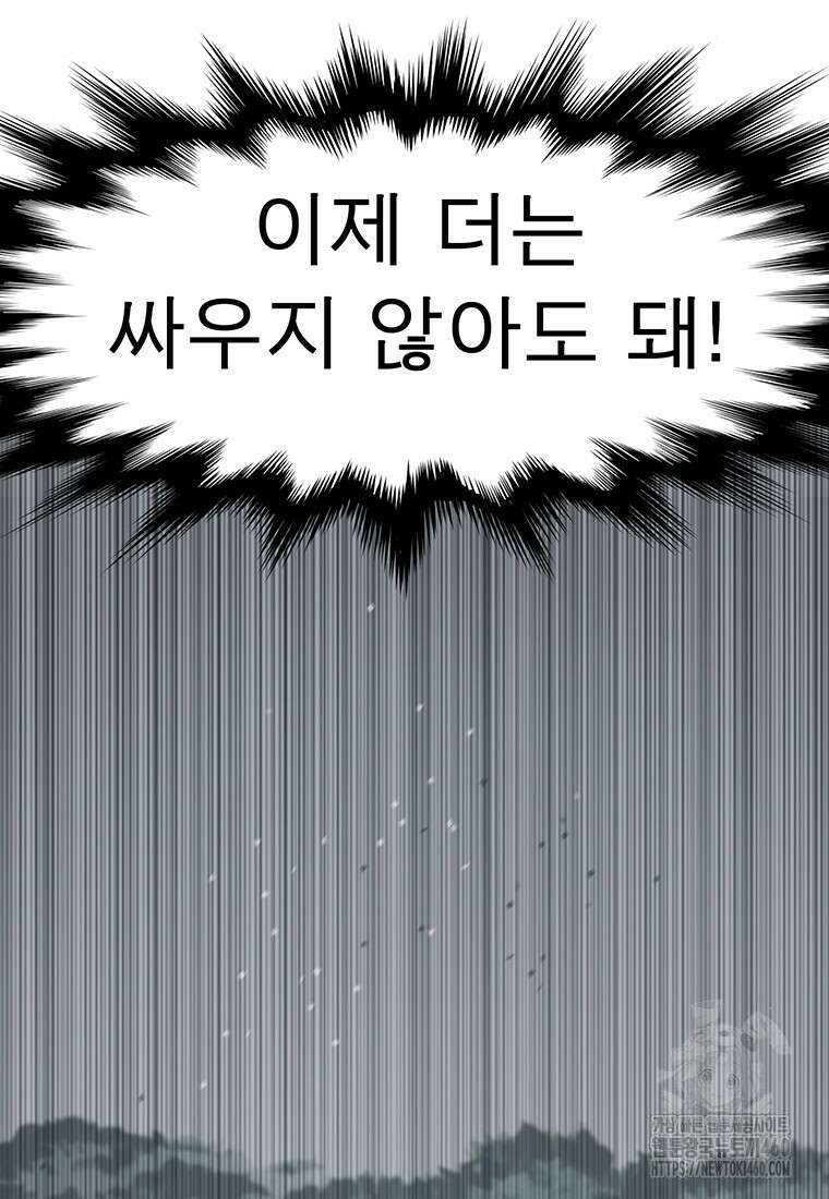 불멸의 투귀 121화 19