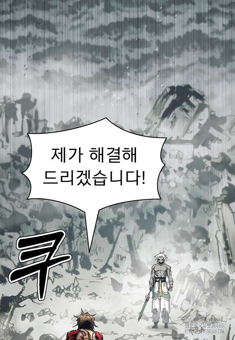 불멸의 투귀 121화 20