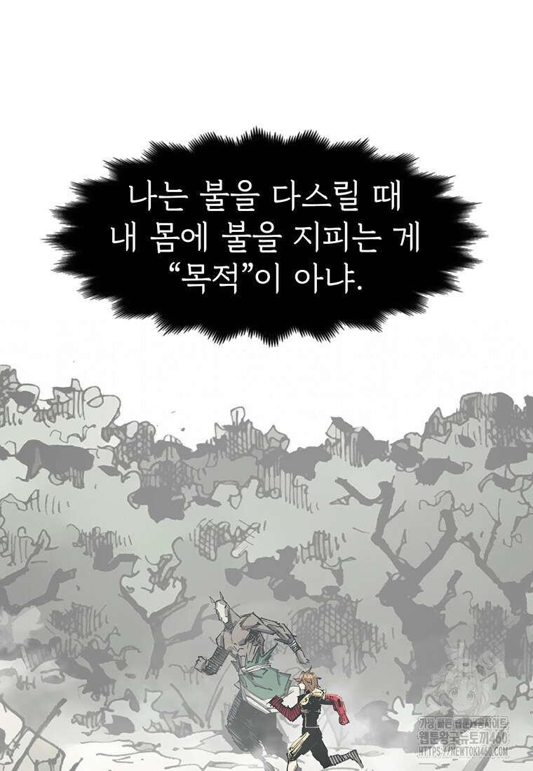 불멸의 투귀 121화 54