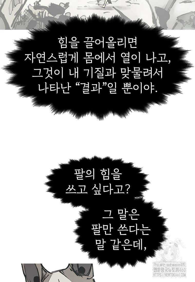 불멸의 투귀 121화 55