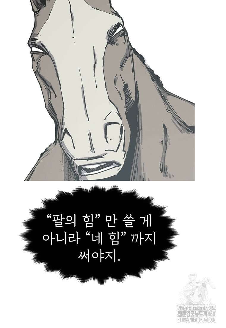 불멸의 투귀 121화 56