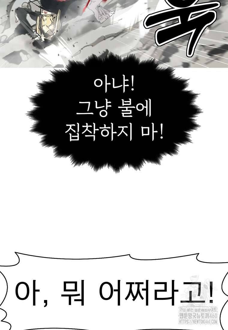 불멸의 투귀 121화 58