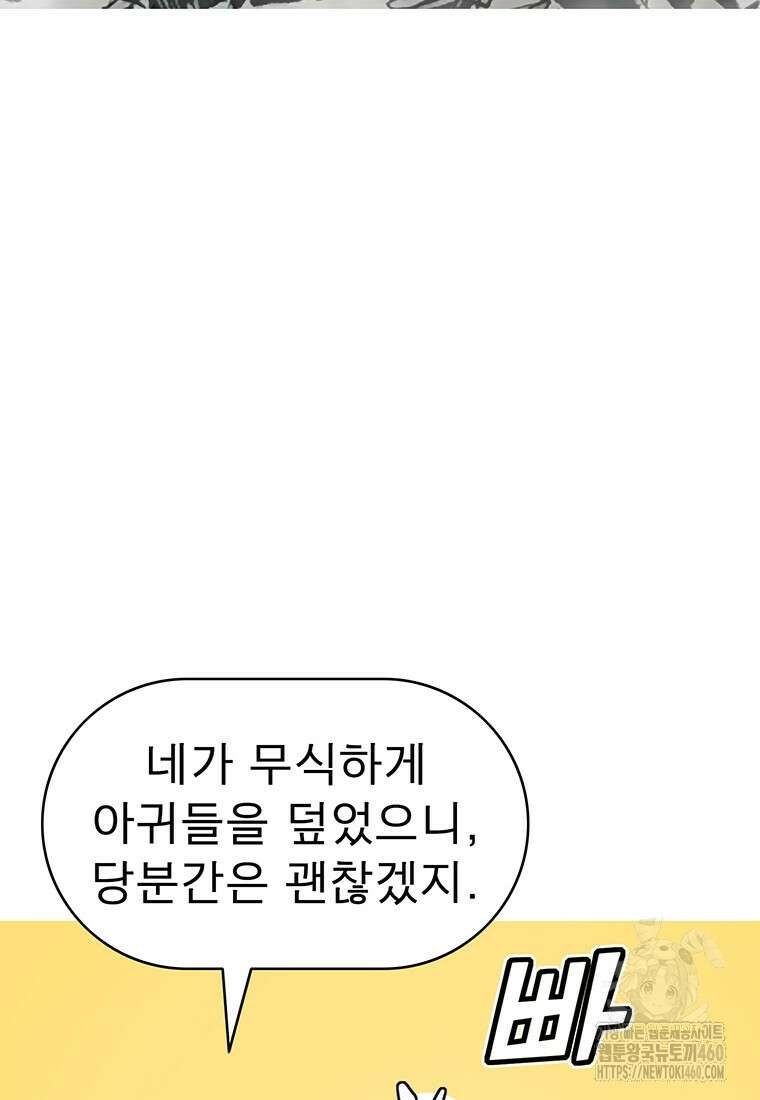 불멸의 투귀 121화 78